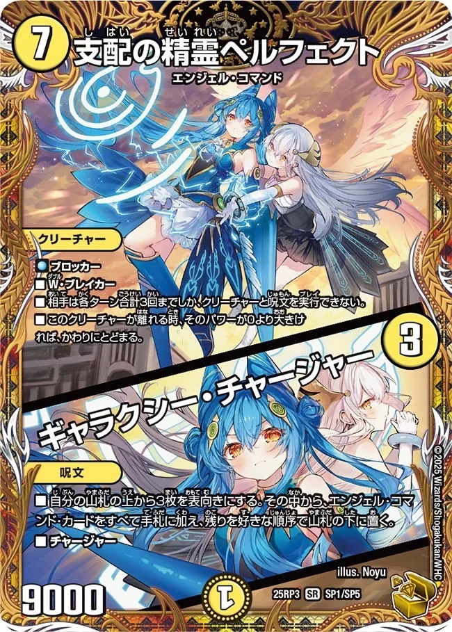 ペルフェクト ギャラクシーチャージャー 支配の精霊ペルフェクト/ギャラクシー・チャージャー [P27/Y23
