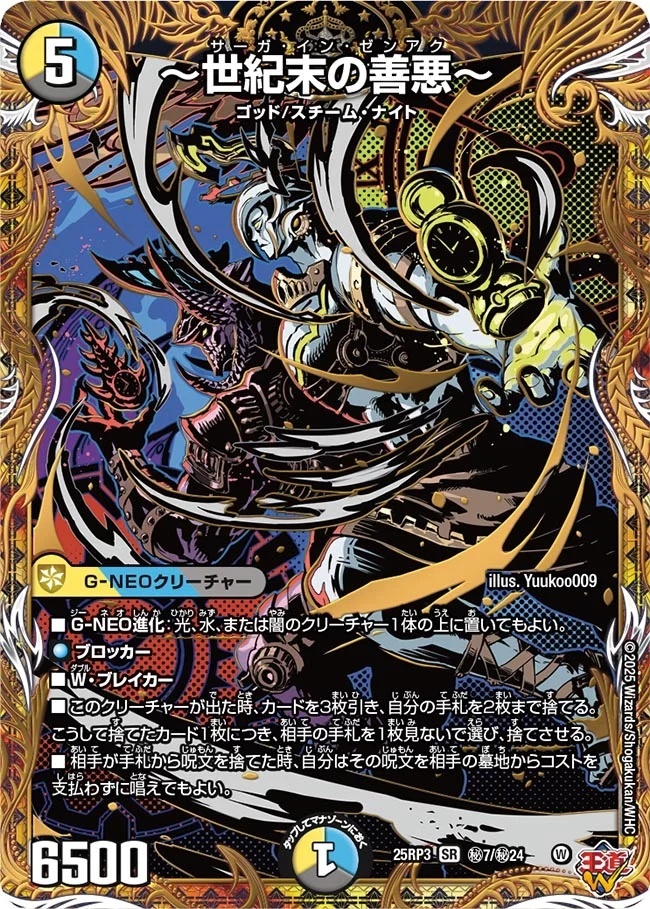 〜世紀末の善悪〜 サーガ・イン・ゼンアク　シークレット　シク シークレット】〜世紀末の善悪〜(DM25RP3 ㊙7/㊙24) - 【kolo屋