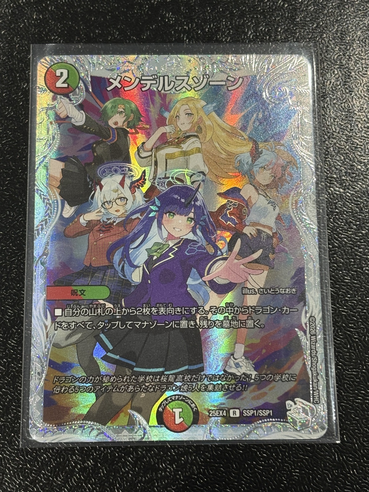 ダイヤモンドトレジャー】メンデルスゾーン - 【kolo屋】デュエル