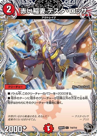 黒トレ】赤い稲妻 テスタ・ロッサ（DM26-RP2 T10/T10 C） 10 - 【kolo