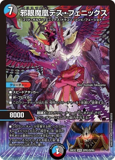 邪眼魔凰デス・フェニックス（DM26-EX2 SPR3/SPR5 SPR） 10 - 【kolo屋