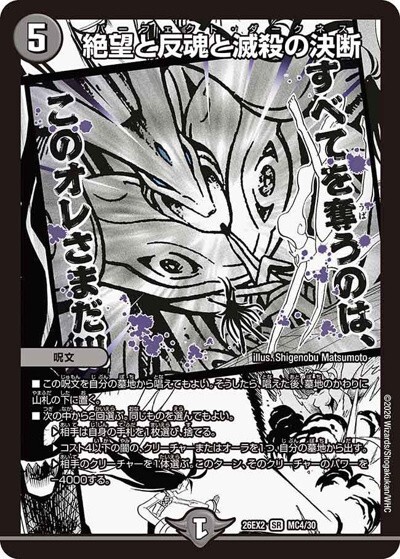 漫画】絶望と反魂と滅殺の決断（DM26-EX2 MC4/MC30 SR） 10 - 【kolo屋