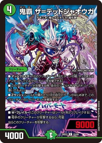 鬼覇 ザ＝デッドジャオウガ（DM26-EX2 83/89 C） 10 - 【kolo屋