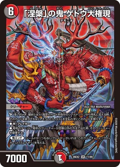 涅槃」の鬼 ゲドウ大権現（DM26-EX2 11/89 SR） 10 - 【kolo屋