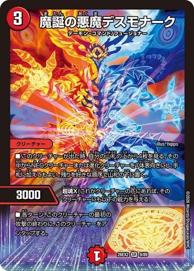 魔誕の悪魔デスモナーク（DM26-EX2 9/89 SR） 10 - 【kolo屋】デュエル