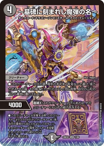 墓碑に刻まれし魔弾の名〜（DM26-EX2 7/89 SR） 10 - 【kolo屋