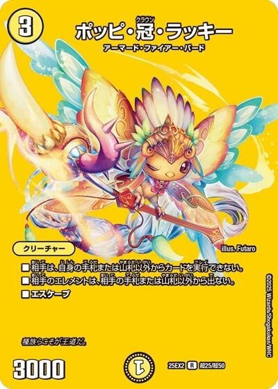 ポッピ・冠・ラッキー（DM25-EX2 超25/超50 R） 状態A - 【kolo屋
