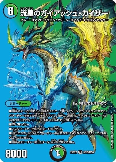 流星のガイアッシュ・カイザー（DM25-EX2 超13/超50 SR） 状態A