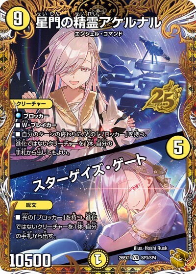 星門の精霊アケルナル / スターゲイズゲート 金トレジャー 金トレ】星門の精霊アケルナル／スターゲイズ・ゲート（DM26-EX1 SP3