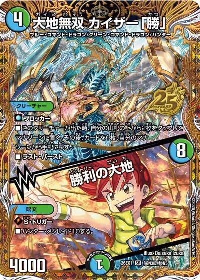 翌日発送 大地無双カイザー「勝」 勝利の大地 25周年シークレット シク 4枚 シークレット】大地無双 カイザー「勝」／勝利の大地（DM26-EX1 秘N3超