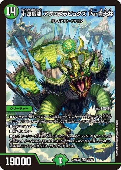 赤青龍終アバレガン 赤青龍終アバレガン