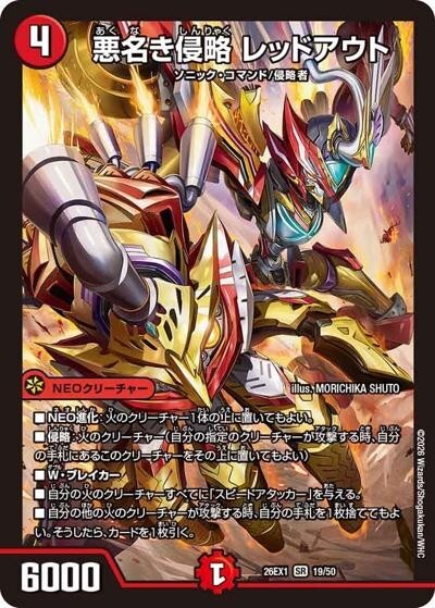 悪名き侵略 レッドアウト（DM26-EX1 19/50 SR） 10 - 【kolo屋